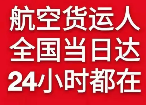 漠河古莲机场托运货物、航空货运:物流行业各岗位招聘